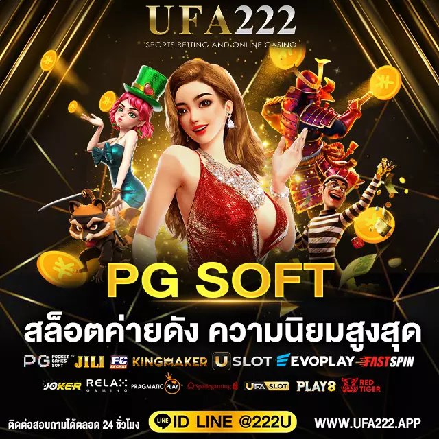 PGsoft ยูฟ่าเบท