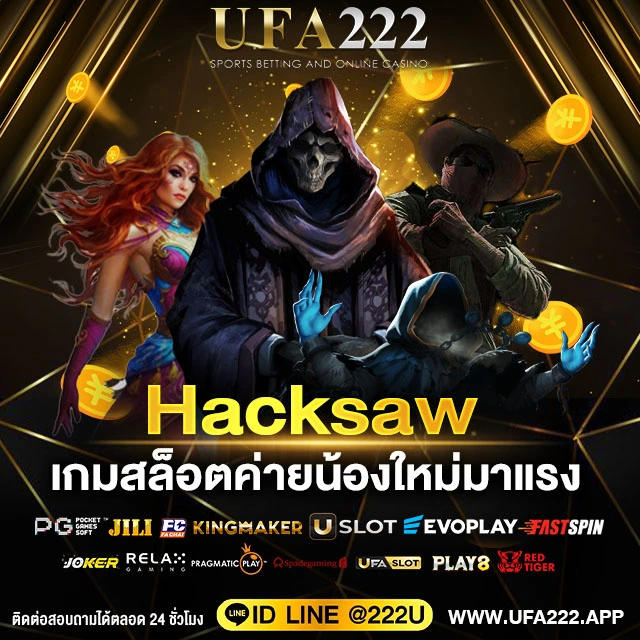 Hacksaw สล็อต UFABET
