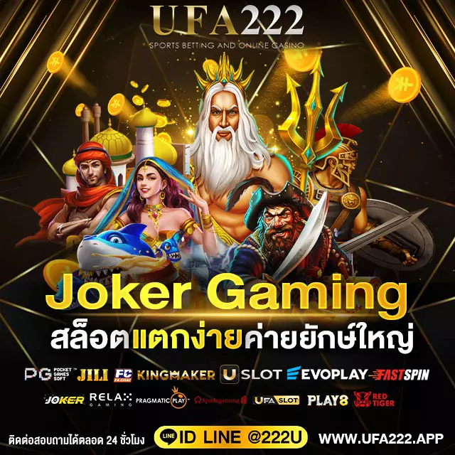 สล็อต Joker Gaming