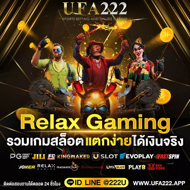 สล็อต Relax Gaming